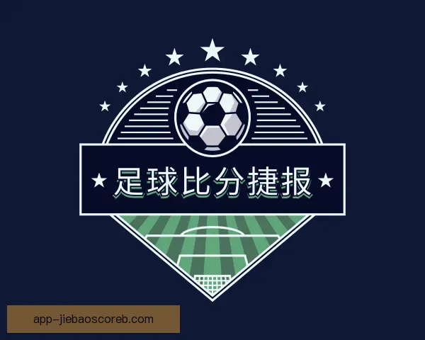 发现足球比分捷报，足球比分，即时比分，赛事捷报