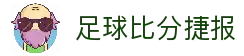 足球比分捷报 - 实时足球赛事比分与赛况分析平台